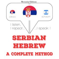 Учим хебрејски by Gardner, J. M